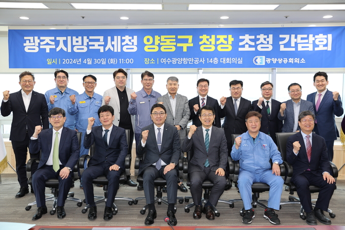 양동구 광주지방국세청장<오른쪽 세번째>은 광양상공회의소 초청으로 국세행정 소통 간담회를 가졌다.