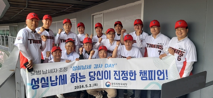 양동구 광주국세청장<뒷줄 왼쪽 세번째>은 모범납세자를 초청해 광주 기아챔피언스필드에서 프로야구 경기를 관람했다.