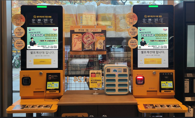인천지방국세청은 전국 6천600여개 이마트24 판매점 관리 시스템(POS) 모니터를 통해 25일까지 근로·자녀장려금을 홍보한다.<사진=인천청>