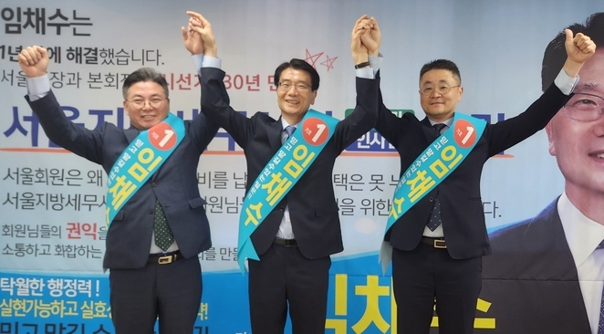 임채수 회장 후보(가운데)와 임승룡(왼쪽)·박형섭 부회장 후보(오른쪽)가 필승을 다짐하고 있다.