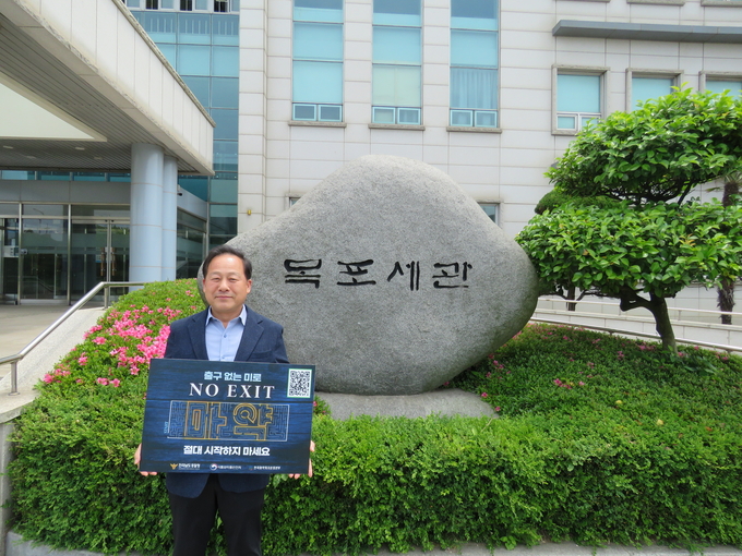 김완조 목포세관장이 ‘마약근절 캠페인’ 챌린지에 참여하고 있다.