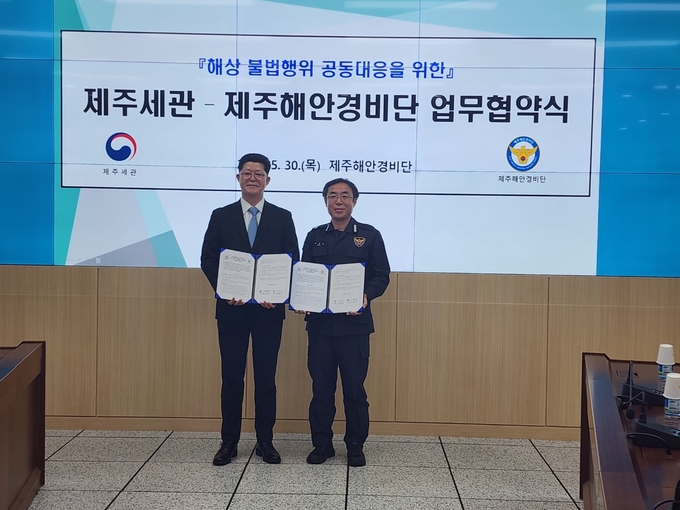 김규진 제주세관장<왼쪽>과 제주해안경비단은 해상 불법행위에 공동대응 하고자 업무협약을 체결했다.