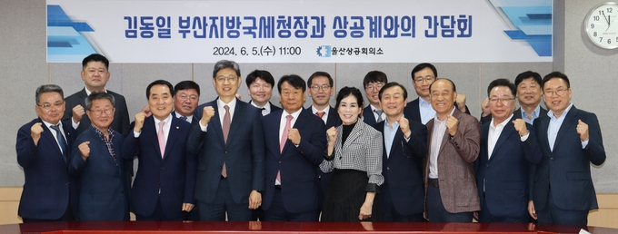김동일 부산청장(앞줄 왼쪽 네번째)이 이윤철 울산상의 회장을 비롯한 간담회 참석자들과 기념촬영을 하고 있다.
