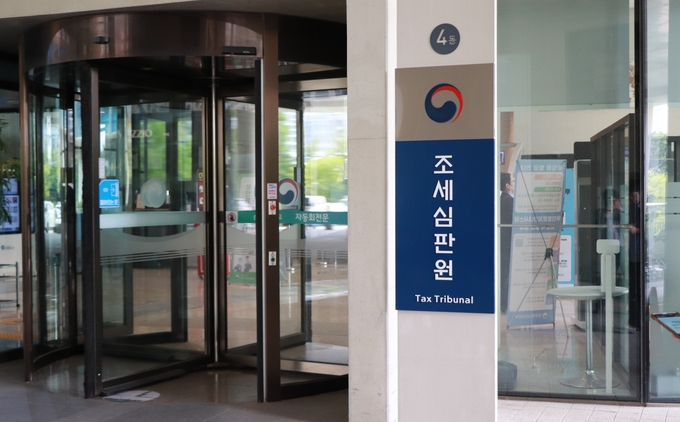 조세심판원 세종청사.