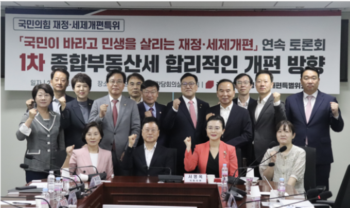 국민의힘 재정·세제개편특별위원회는 12일 국회의원회관에서 첫 회의를 열고 당정간 종합부동산세 개편방향에 대해 논의했다.(사진=송언석 의원실)