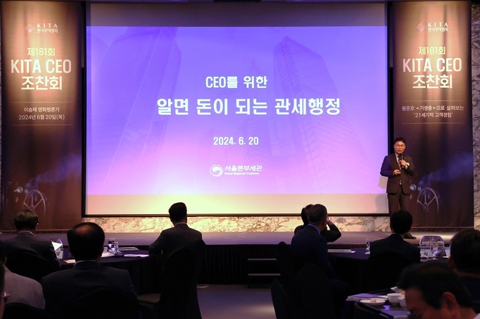 이석문 서울세관장이 20일 서울세관-무역협회 합동 관세행정 설명회에서 강연하고 있다. 