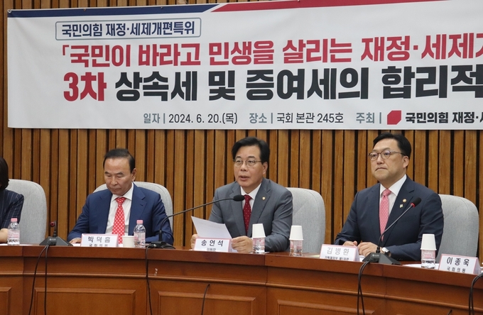 국민의힘 재정세제개편특위는 지난 20일 국회 본청 245호에서 ‘상속세 및 증여세의 합리적인 개편 방향’을 주제로 3차 토론회를 열었다<사진=송언석 의원실>.