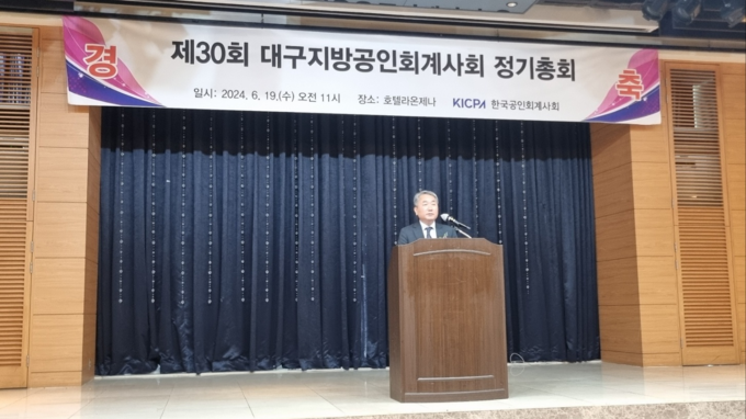 나경민 대구지방공인회계사회장이 인사말을 하고 있다.