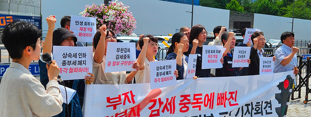 경실련·참여연대·민노총·한노총·민변 등 노동시민사회단체가 지난 25일 용산 대통령실 앞에서 정부의 감세정책 철회를 주장하며 기자회견을 하고 있다<사진=참여연대>.