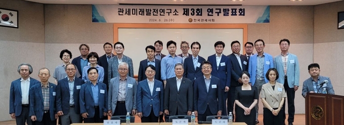 정재열 한국관세사회장<앞줄 오른쪽 다섯번째>은 26일 관세미래발전연구소가 주과한 제3회 연구발표회를 개최했다.