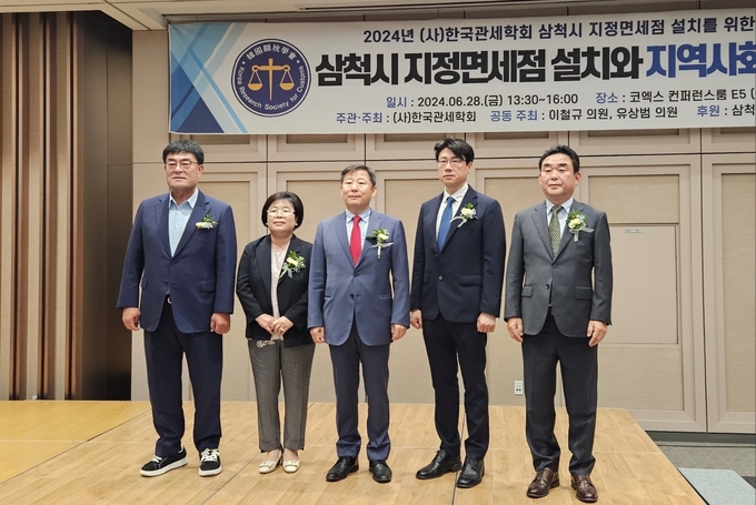 한국관세학회는 지난달 28일 서울 코엑스에서 ‘삼척시 지정면세점 설치와 지역사회의 협력방안’ 대토론회를 이철규·유상범 국회의원과 공동주최했다.<사진 왼쪽부터 박상수 삼척시장, 정정순 삼척시의회의장, 이철규 국회의원, 송선욱 한국관세학회장, 최철규 강원랜드 대표이사 직무대행>