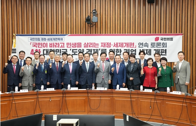 국민의힘 재정·세제개편특별위원회는 4일 국회에서 대한민국 도약 경제를 위한 기업 세제개편 토론회를 개최했다.