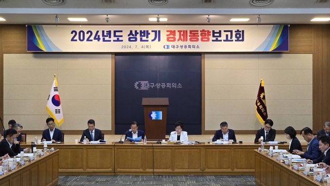 2024년 상반기 경제동향 보고회가 열리고 있다. <사진=대구상공회의소>