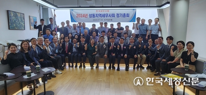 성동지역세무사회는 8일 워커힐호텔 지하 1층 빛의 시어터에서 정기총회를 개최했다. 