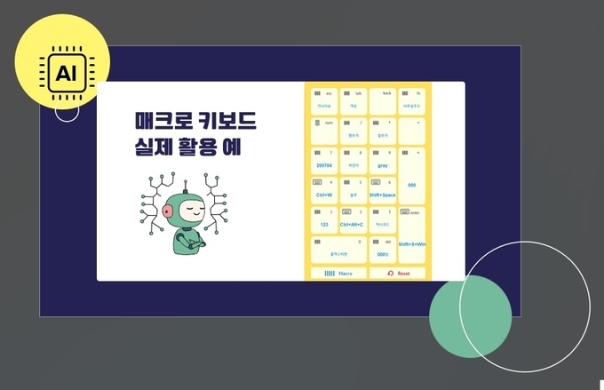 매크로 키보드 실제 사용사례(자료=조인정 세무사)