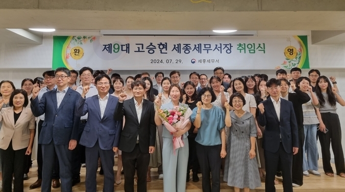 고승현(앞줄 왼쪽 다섯번째) 신임 세종세무서장이 29일 취임식에서 직원들과 '국민에게 인정받는 국세청' 구현을 다짐하고 있다.