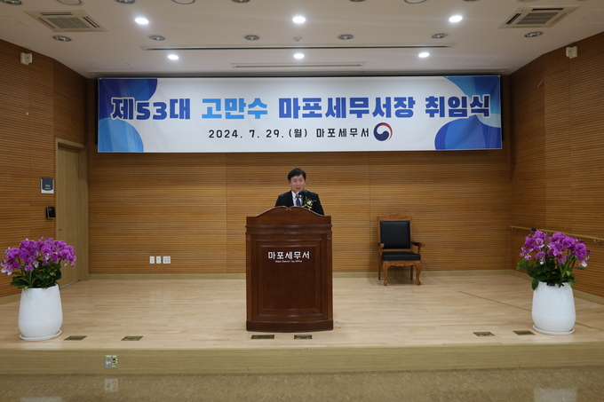 고만수 신임 마포세무서장이 취임사를 하고 있다. 