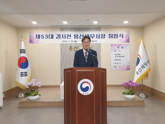 김시현 신임 용산세무서장이 취임사를 하고 있다. 