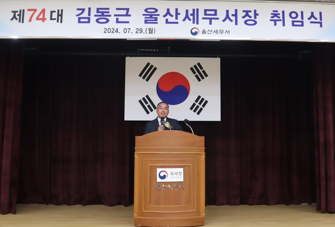 김동근 신임 울산세무서장이 취임사를 하고 있다. 