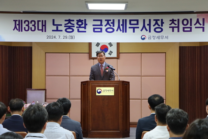 노충환 신임 금정세무서장이 취임사를 하고 있다. 
