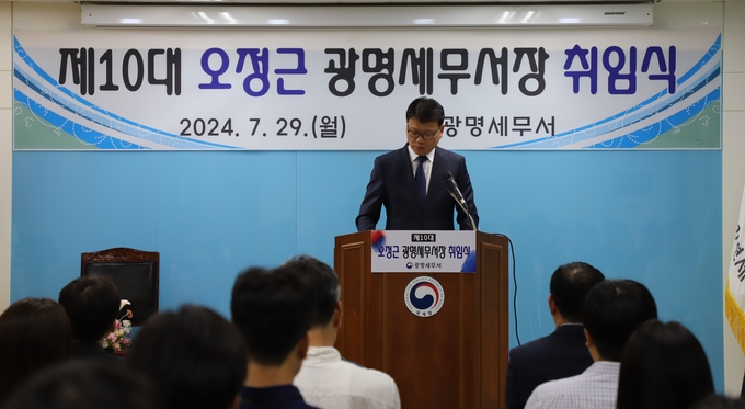 오정근 신임 광명세무서장이 29일 취임식에서 직원들에게 당부의 말을 전하고 있다. 