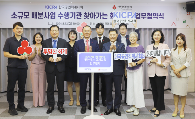 최운열 한국공인회계사회장(앞줄 왼쪽 세번째)과 김병준 사랑의열매 회장(앞줄 왼쪽 네번째)이 업무협약 체결 후 기념촬영 하고 있다. 