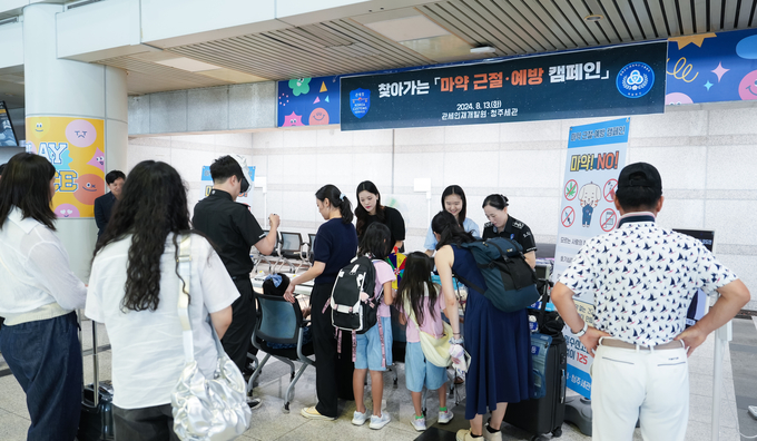관세인재개발원과 청주세관은 13일 청주국제공항에서 '마약류 밀반입 근절·예방 캠페인'을 실시했다.