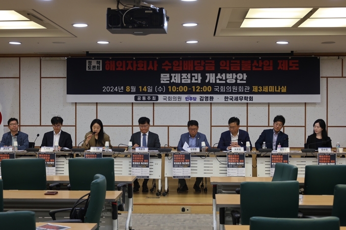 김영환 의원은 14일 의원회관 제3세미나실에서 한국세무학회와 공동으로 ‘해외자회사 수입배당금 익금불산입 제도의 문제점과 개선방안’ 토론회를 주최했다.