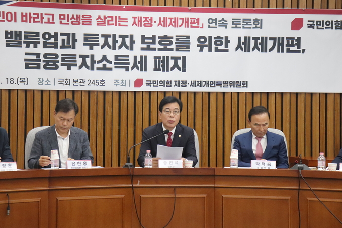국민의힘 재정·세제개편특위는 지난달 18일 국회에서 '한국증시 밸류업과 투자자 보호를 위한 세제개편, 금융투자소득세 폐지'를 주제로 5차 토론회를 열었다<사진=송언석 의원실>. 