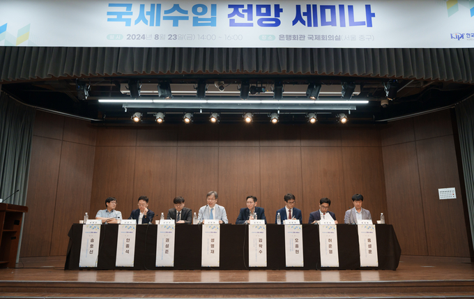 한국조세재정연구원은 23일 서울 중구 은행회관 국제회의실에서 ‘국세수입 전망 세미나’를 개최했다<사진=조세연구원>.