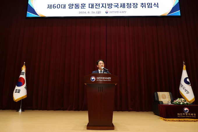 양동훈 대전청장이 취임사를 하고 있다. 