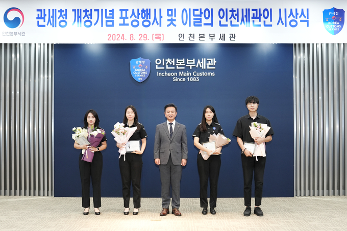 왼쪽부터 이수예·조윤화 주무관, 주시경 인천본부세관장, 김초롱·고성민 주무관이 기념촬영하고 있다. 