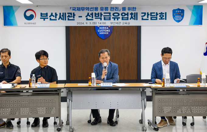 선박급유업체 간담회에서 유태수 부산세관 감시국장(왼쪽 세번째)이 관세행정 방향을 설명하고 있다.