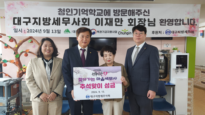 이재만 대구지방세무사회장(왼쪽 두번째)이 지난 13일 청인기억학교에 성금을 전달하고 있다. 