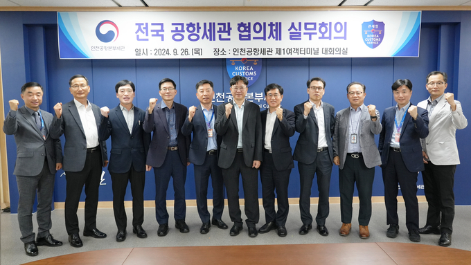 인천공항세관은 지난 26일 인천공항세관 제1여객터미널 대회의실에서 ‘제1차 전국 공항세관 협의체 회의’를 진행했다.