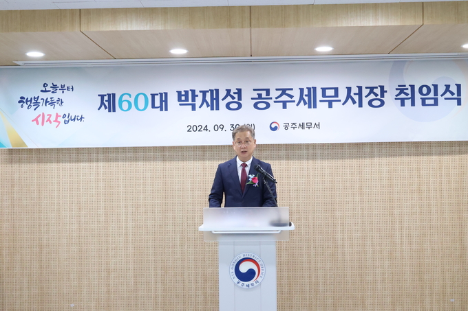 박재성 신임 공주세무서장이 취임사를 하고 있다. 