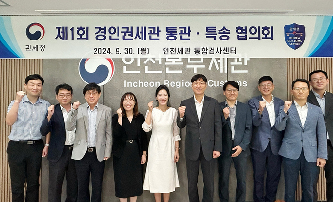 인천세관은 지난달 30일 통합검사센터에서 제1회 '경인권세관 통관·특송 협의회'를 개최했다.