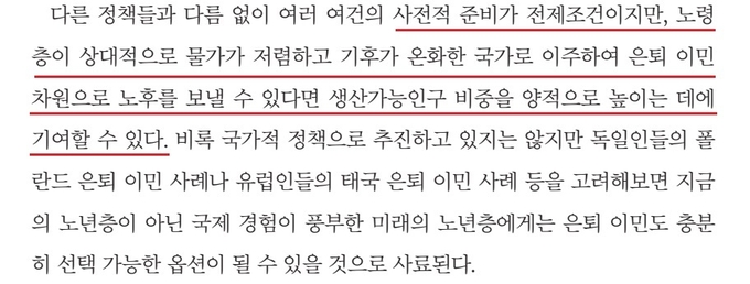 한국조세재정연구원 '생산가능인구 비중 감소에 대응하기 위한 재정정책 방향에 대한 제언' 일부 발췌.
