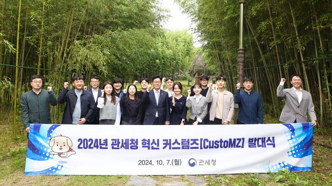 고광효 관세청장<앞줄 왼쪽 다섯번째>이 7일 ‘혁신 커스텀즈(CustoMZ)’ 발대식 후 참석자들과 기념 촬영하고 있다.