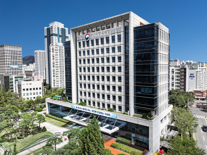 부산지방국세청사. 