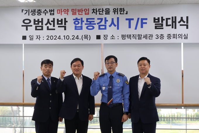양승혁 평택세관장(왼쪽 두번째)과 최진모 평택해양경찰서장(왼쪽 세번째)이 우범선박 합동감시 TF 발대식 이후 기념촬영을 하고 있다..
