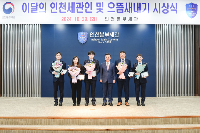 주시경 인천세관장이 10월의 인천세관인, 업무분야별 유공자와 기념촬영하고 있다. 왼쪽부터 전호준·이미지·문철주 주무관, 주시경 세관장, 권오식·김수 주무관. 