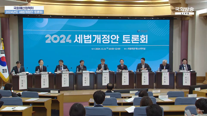 국회예산정책처는 8일 국회의원회관 제1소회의실에서 2024년 세법개정안 토론회를 개최했다. (사진=유튜브 국회방송 화면 캡쳐) 