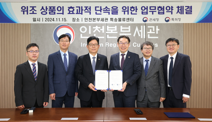 고광효 관세청장(왼쪽 세번째)이 15일 인천본부세관 특송물류센터에서 특허청과 상호협력 업무협약을 체결한 뒤 기념 촬영하고 있다.