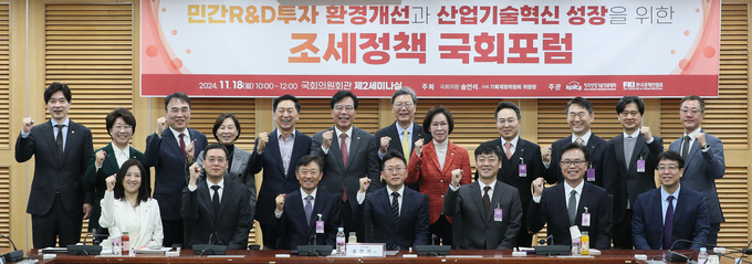 '민간 R&D 투자 환경 개선과 산업기술혁신 성장을 위한 조세정책 국회 포럼' 참석자들이 기념촬영을 하고 있다. 