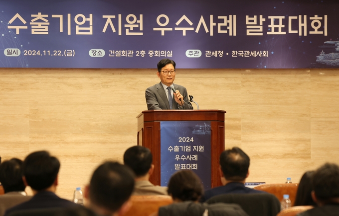 고광효 관세청장이 22일 서울 강남구 소재 건설회관에서 개최된 '2024년 수출기업 지원 우수사례 발표대회'에서 인사말을 하고 있다.