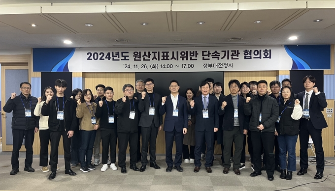 손성수 관세청 심사국장(앞줄 왼쪽 여섯번째)이 26일 정부대전청사에서 개최된 '2024년도 원산지표시 위반 단속기관 협의회'에서 참석자들과 기념 촬영하고 있다.