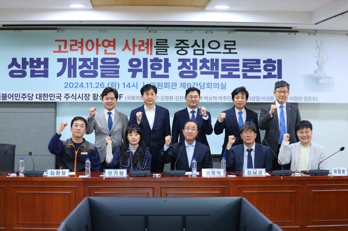 더불어민주당 주식시장 활성화 TF는 26일 국회의원회관 제9간담회의실에서 상법 개정 정책토론회를 개최했다<사진=김현정 의원실>.
