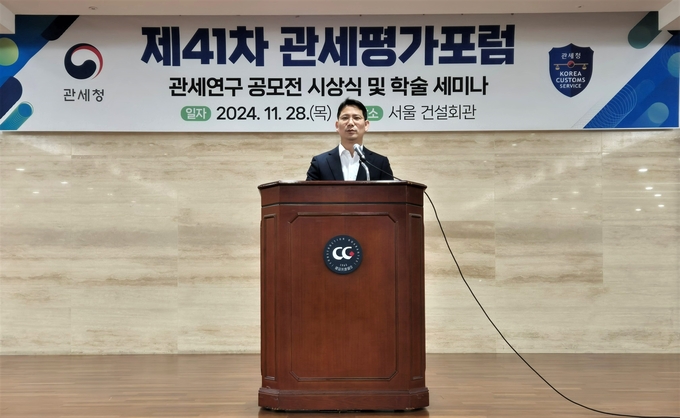 손성수(관세청 심사국장) 관세평가포럼 회장이 28일 서울 건설회관에서 개최된 '제41차 관세평가포럼 정기 학술 세미나'에서 인사말을 하고 있다.