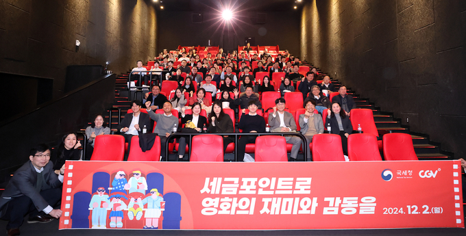 국세청은 2일 CGV세종에서 세금포인트를 활용해 영화관람료를 할인받는 '세금포인트로 영화의 재미와 감동을' 행사를 가졌다.